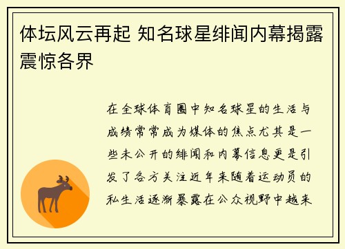 体坛风云再起 知名球星绯闻内幕揭露震惊各界