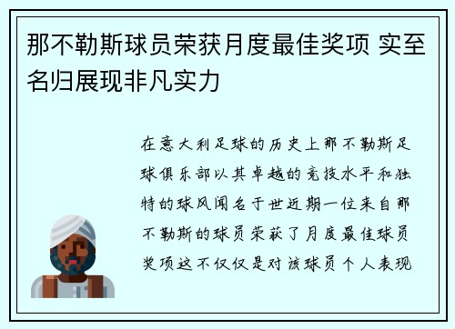 那不勒斯球员荣获月度最佳奖项 实至名归展现非凡实力