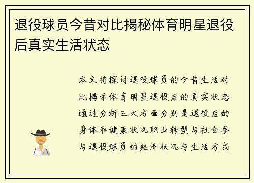 退役球员今昔对比揭秘体育明星退役后真实生活状态