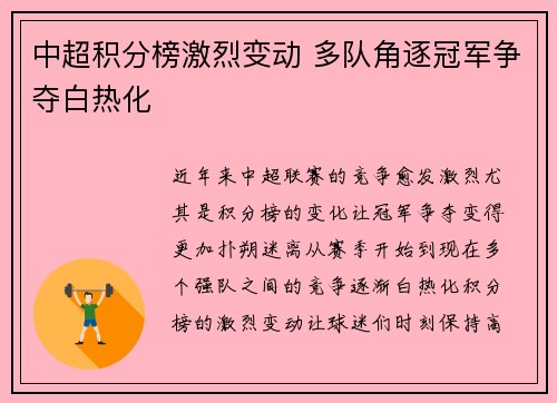 中超积分榜激烈变动 多队角逐冠军争夺白热化 中超积分榜激烈变动 多队角逐冠军争夺白热化